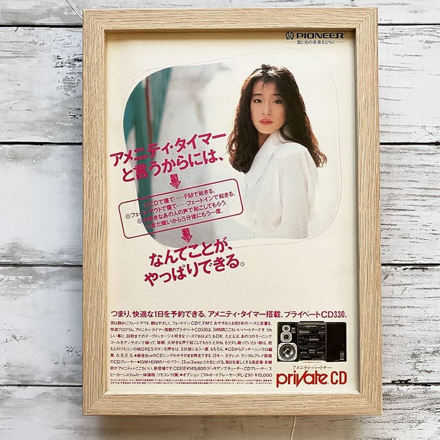 【未使用】【非売品】中森明菜 Pioneer private ポスターＢ1 貴重☆中森明菜 パイオニア PIONEER PRIVATE CD プライベート CM