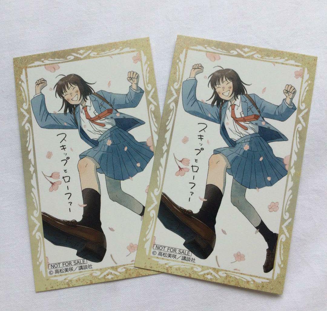 Amazon.co.jp: スキップとローファー スキロー 10巻 特典
