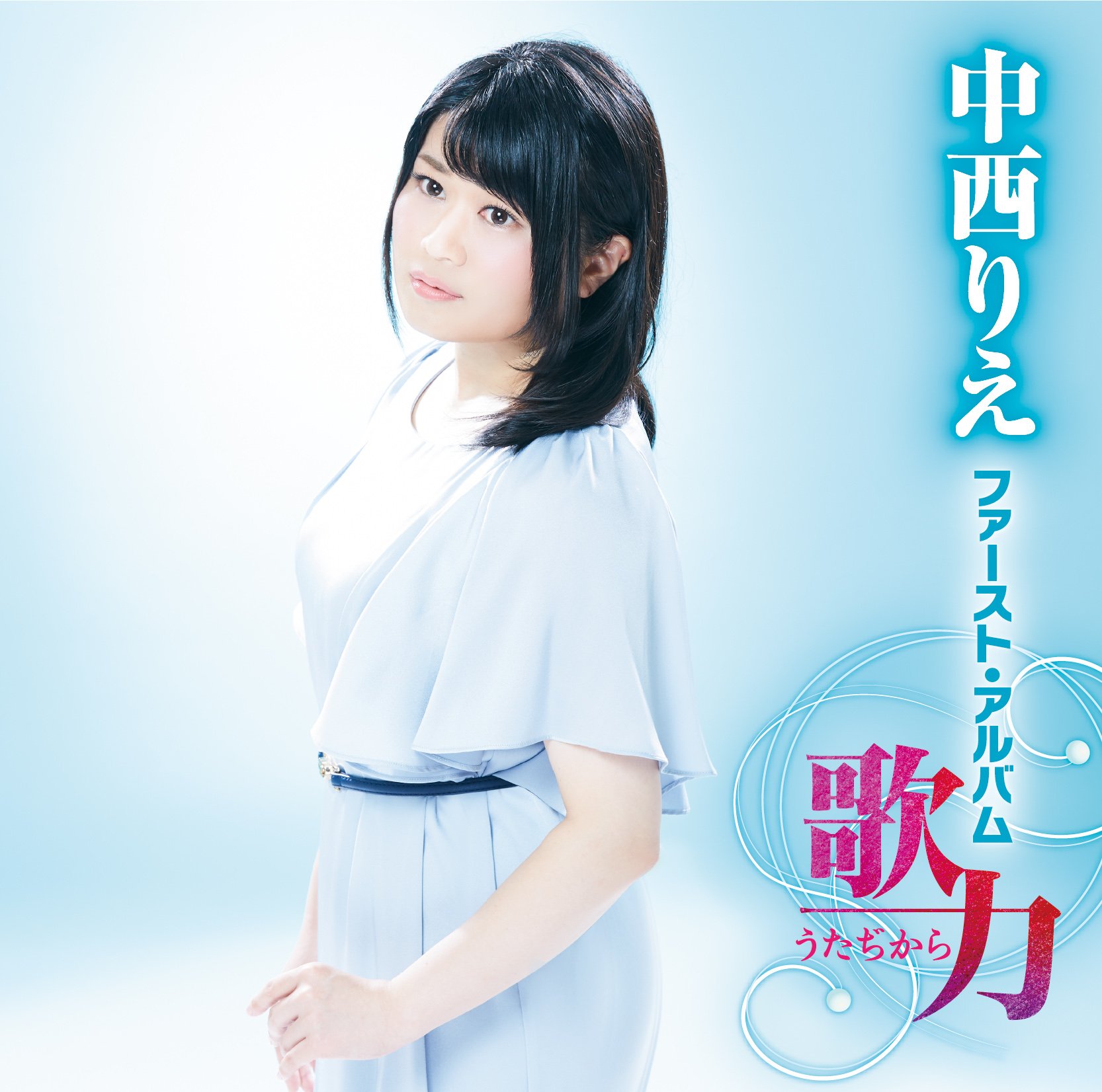 Amazon.co.jp: 中西りえ ファースト・アルバム 歌力: ミュージック