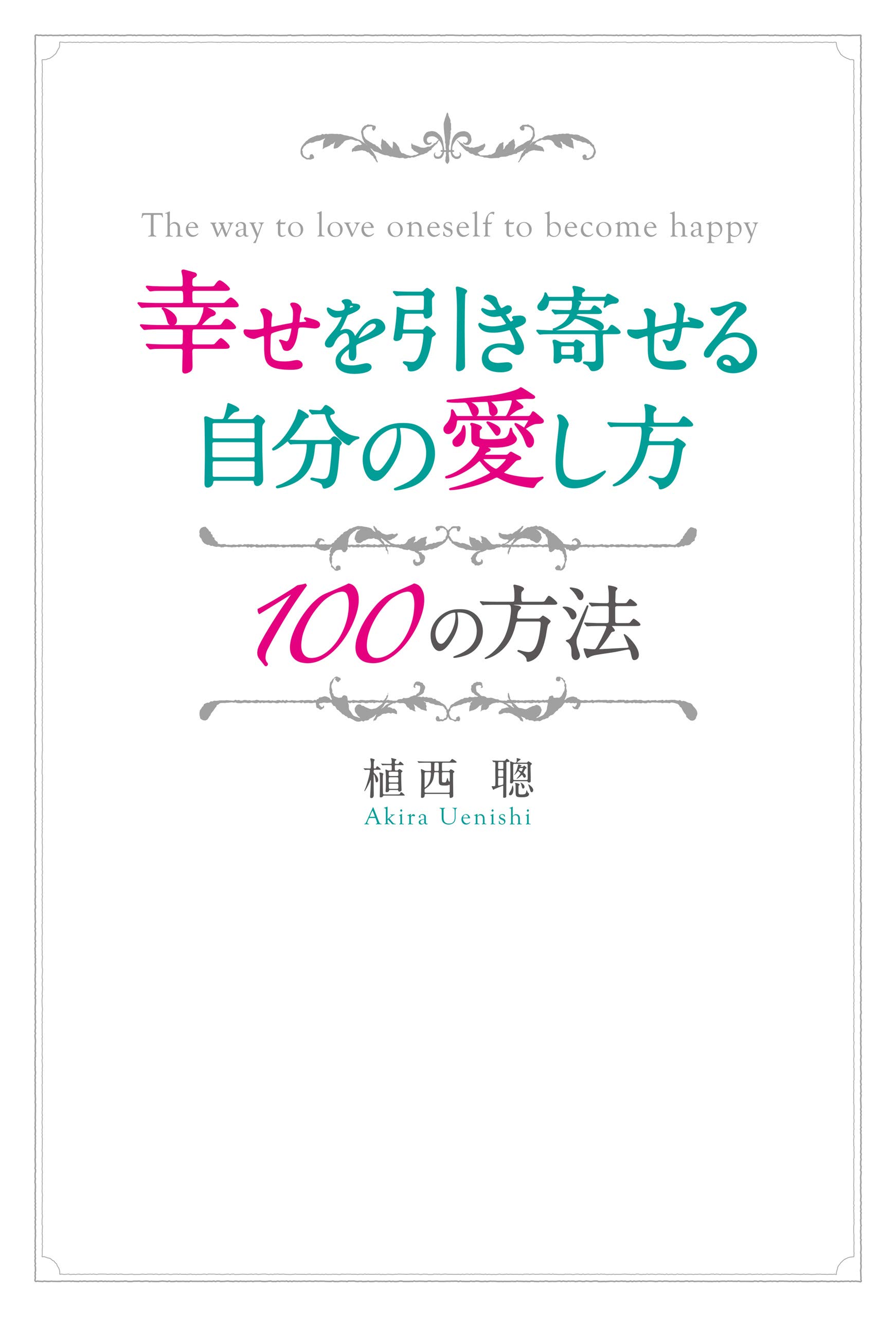 Amazon.com: 植西 聰: books, biography, latest update