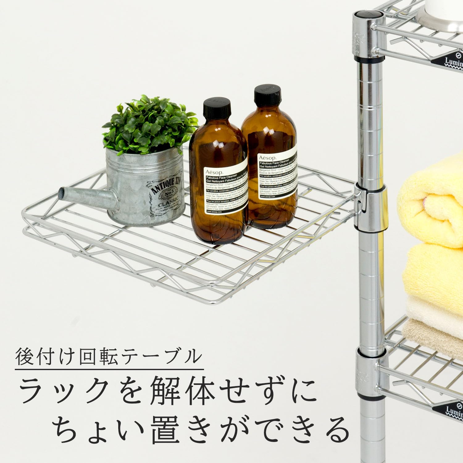 Amazon｜ドウシシャ ルミナスラック スチールラックパーツ 後付け 回転