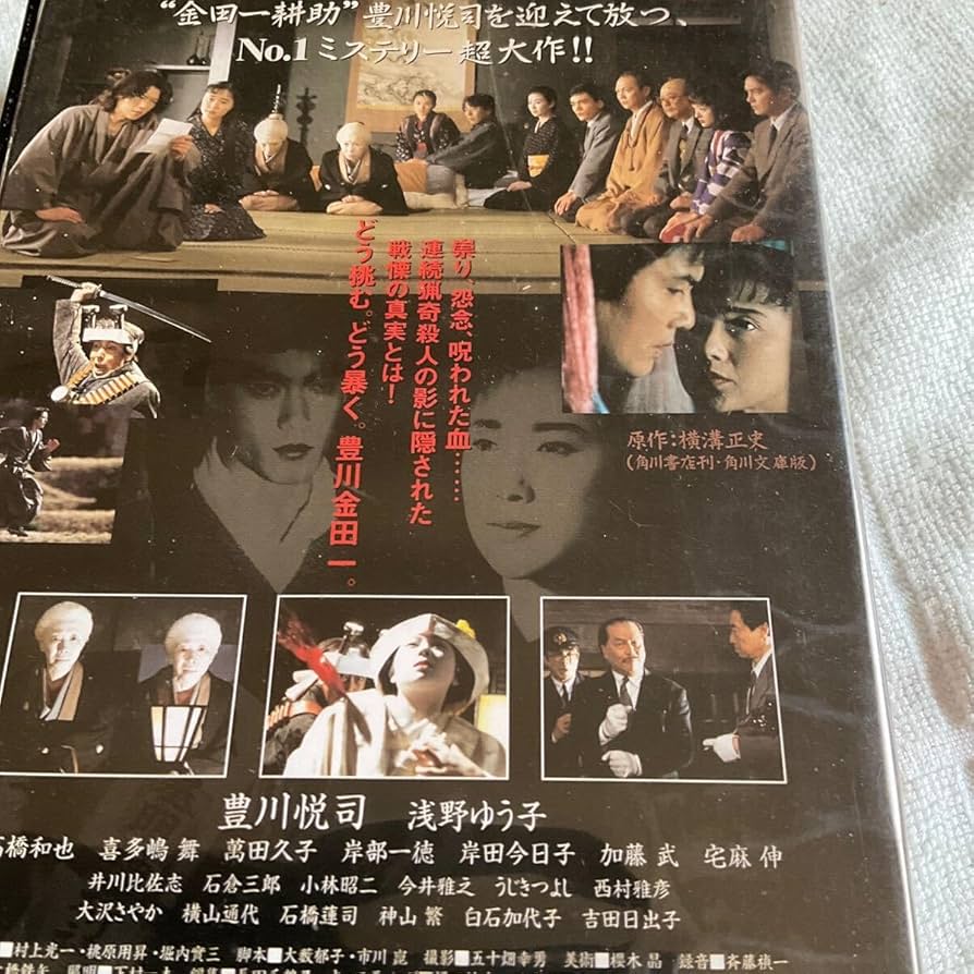 Amazon.co.jp: ◇◇ VHS 八つ墓村 ◇◇ 豊川悦司主演 : 家電＆カメラ