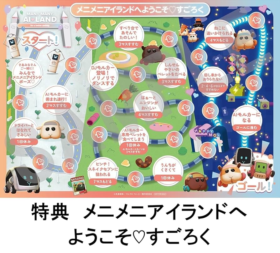 PUIPUIモルカー　特典付き Amazon.co.jp: 【早期予約特典＆限定特典付き】 PUI PUI