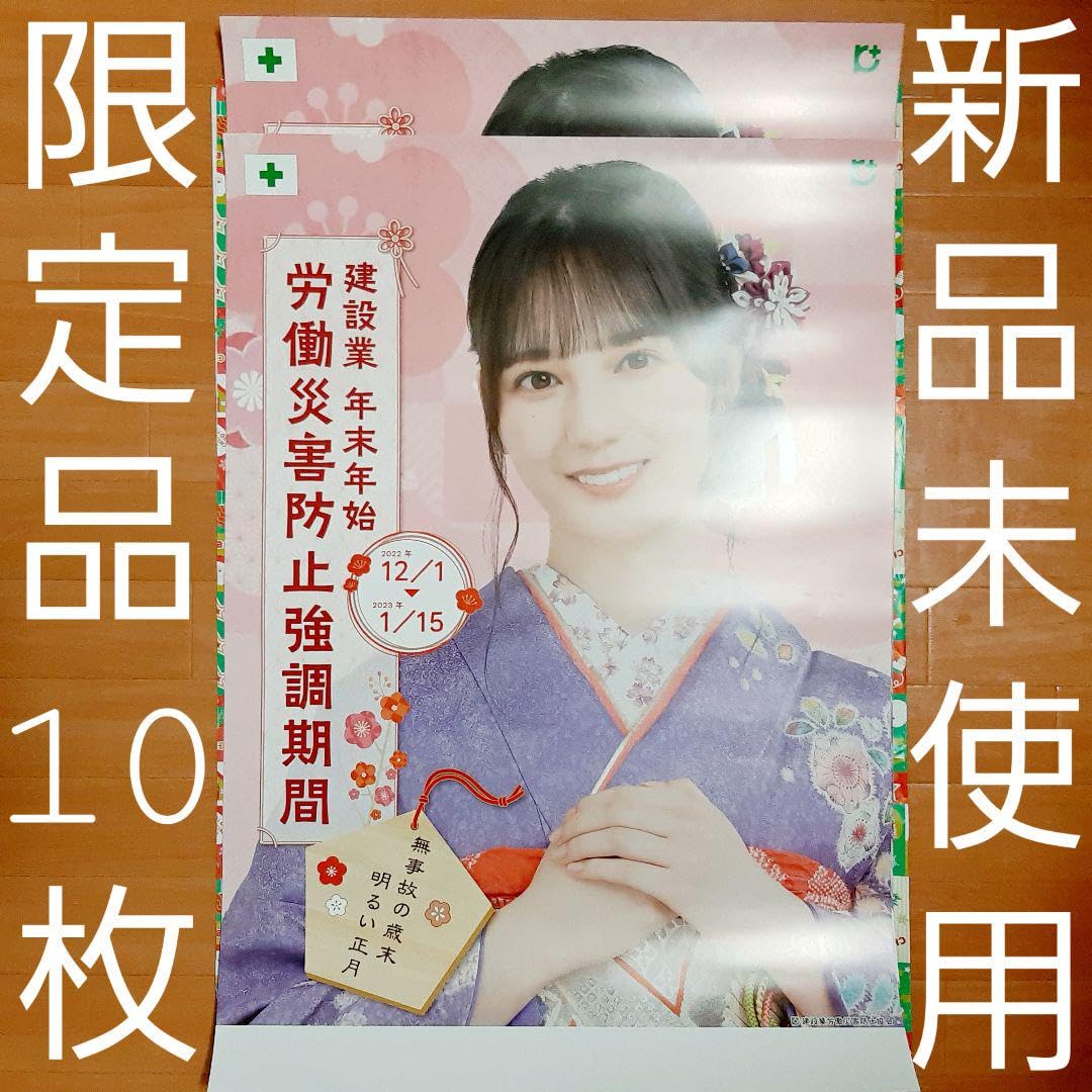 Amazon.co.jp: 日向坂46 小坂菜緒 着物 成人式 労災B2ポスター限定品