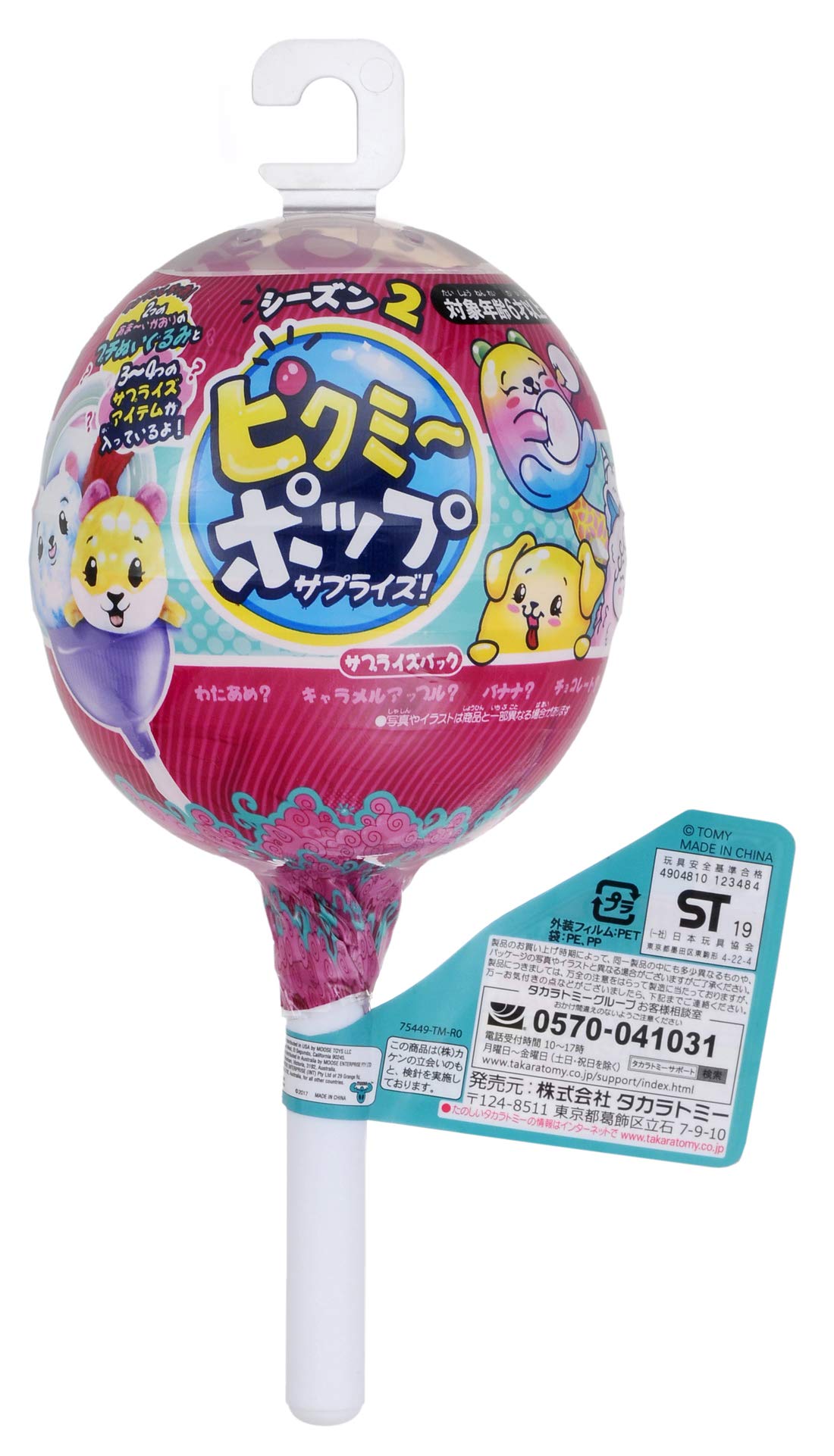 ピクミーポップ Amazon.co.jp: 【国内販売正規品】ピクミーポップサプライズ