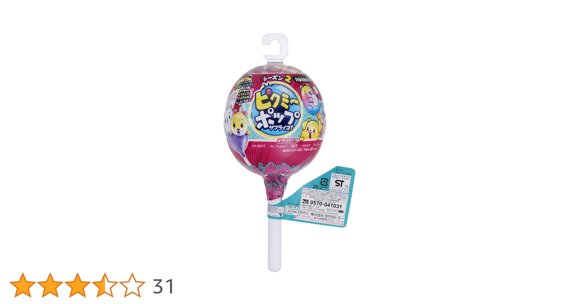 Amazon.co.jp: 【国内販売正規品】ピクミーポップサプライズ! シーズン