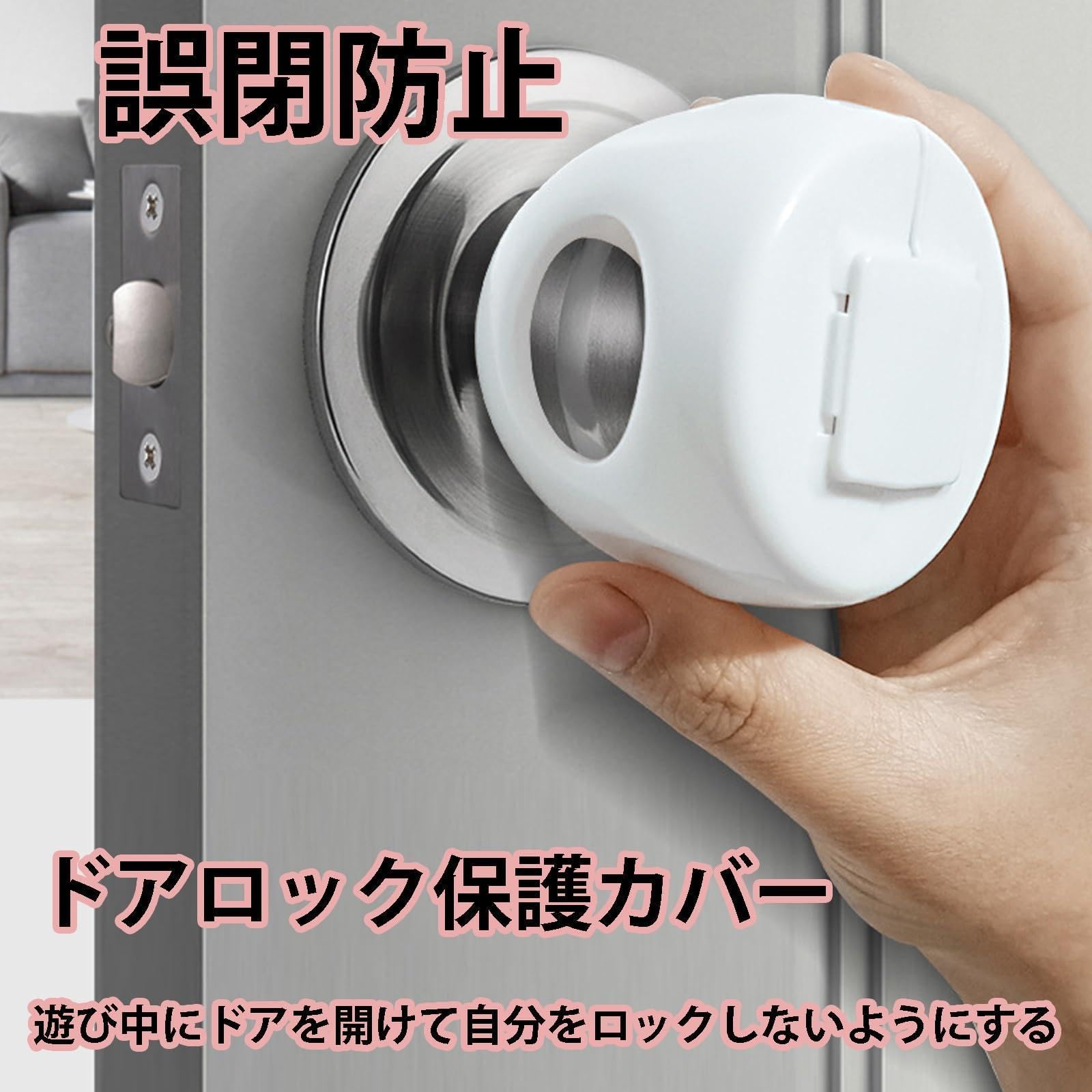 Amazon.co.jp: 丸ノブ用 ドアノブ安全カバー 2個セット ドアノブ