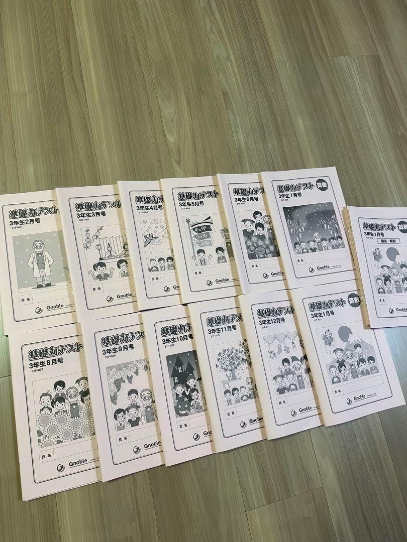 Gnoble グノーブル 小学3年 テキスト1年間分 サピックス 実力テスト
