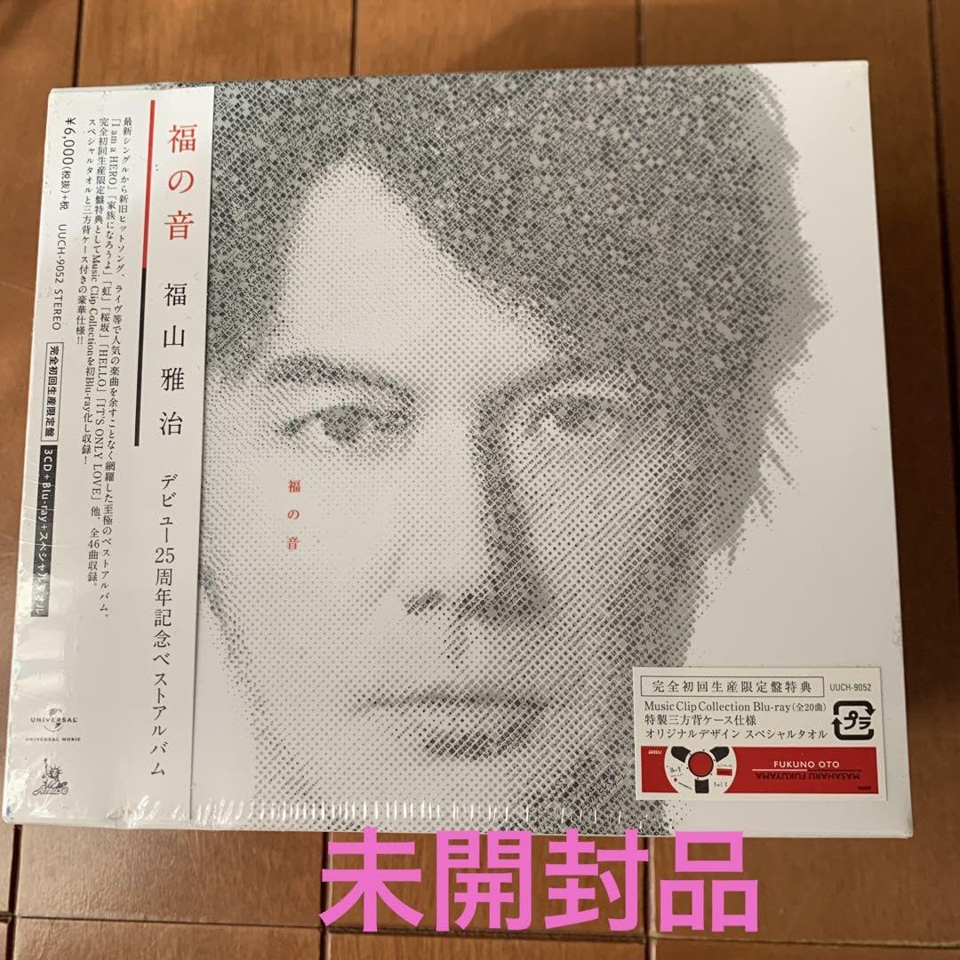 福山雅治　ベストアルバム　福の音　デビュー25周記念　完全初回限定盤 デビュー25周年記念ベストアルバム「福の音」【完全初回生産限定