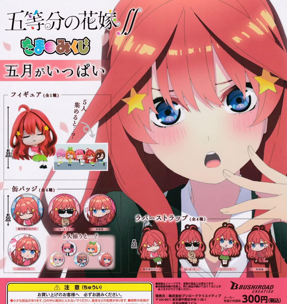五等分の花嫁 五月ミストグラフNO.13｜キャラクターグッズ