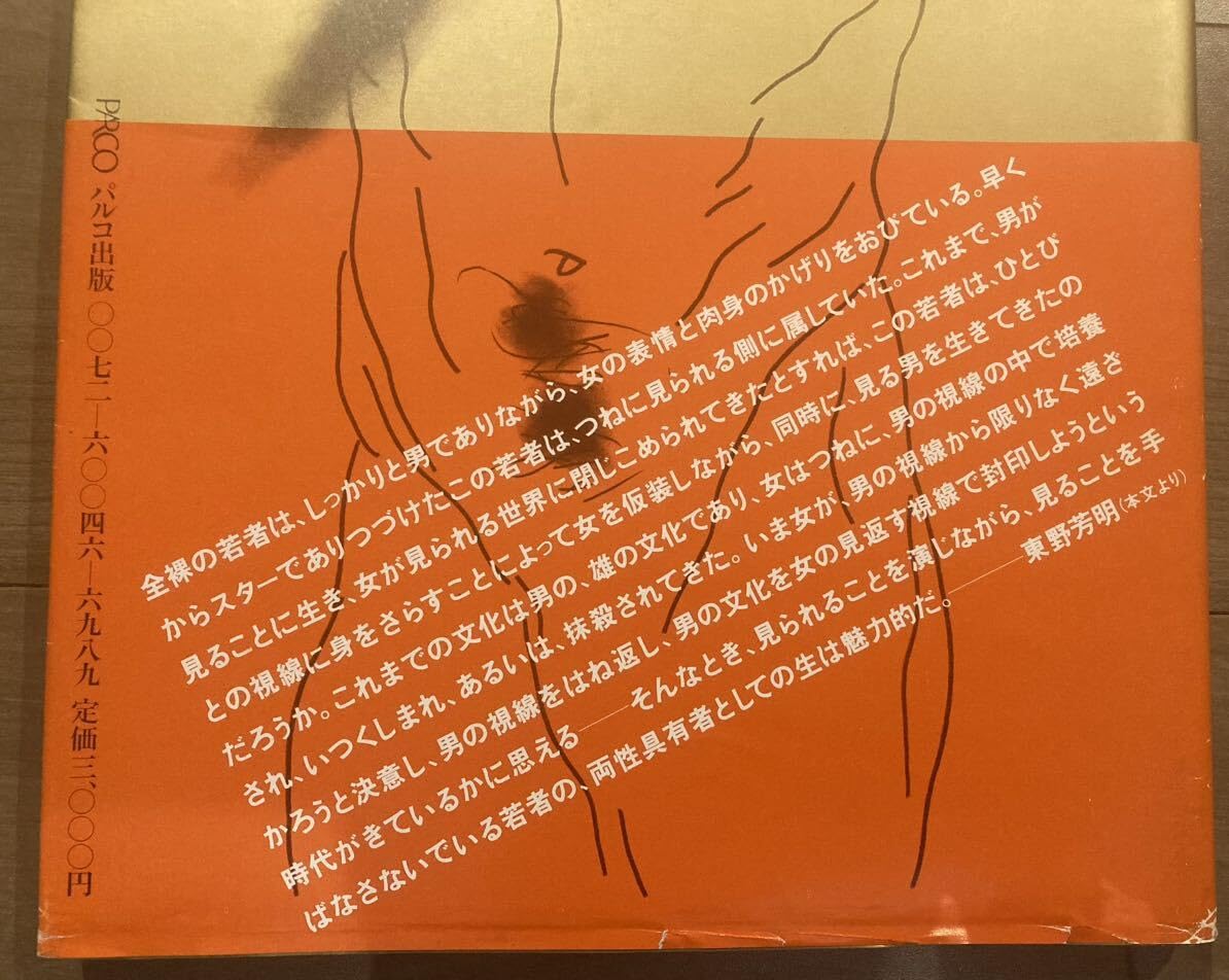 Amazon.co.jp: PARCO出版 沢田研二 水の皮膚 ジュリー 55年初版帯付 並 