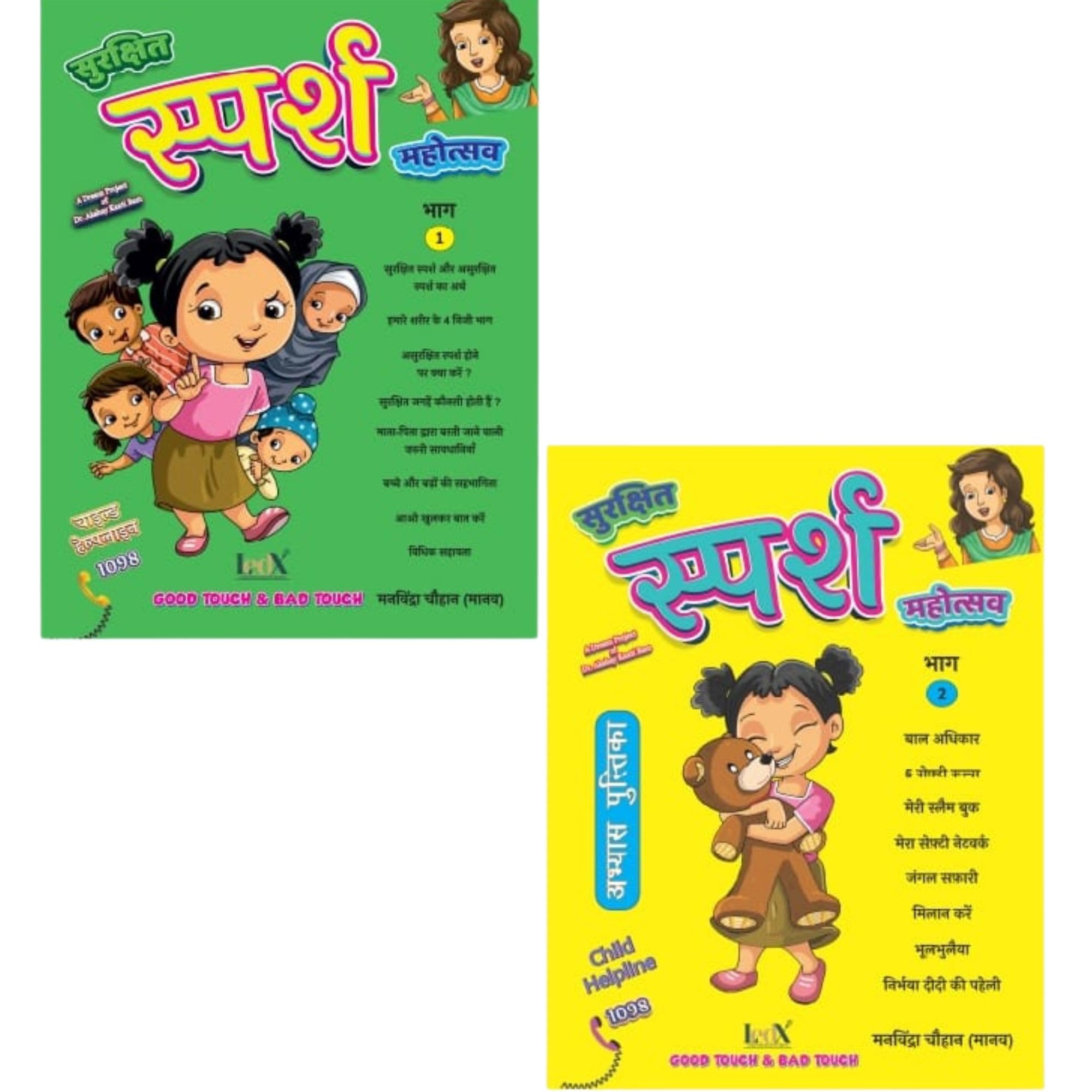 Surakshit Sparsh (Good Touch and Bad Touch) SET OF TWO BOOKS