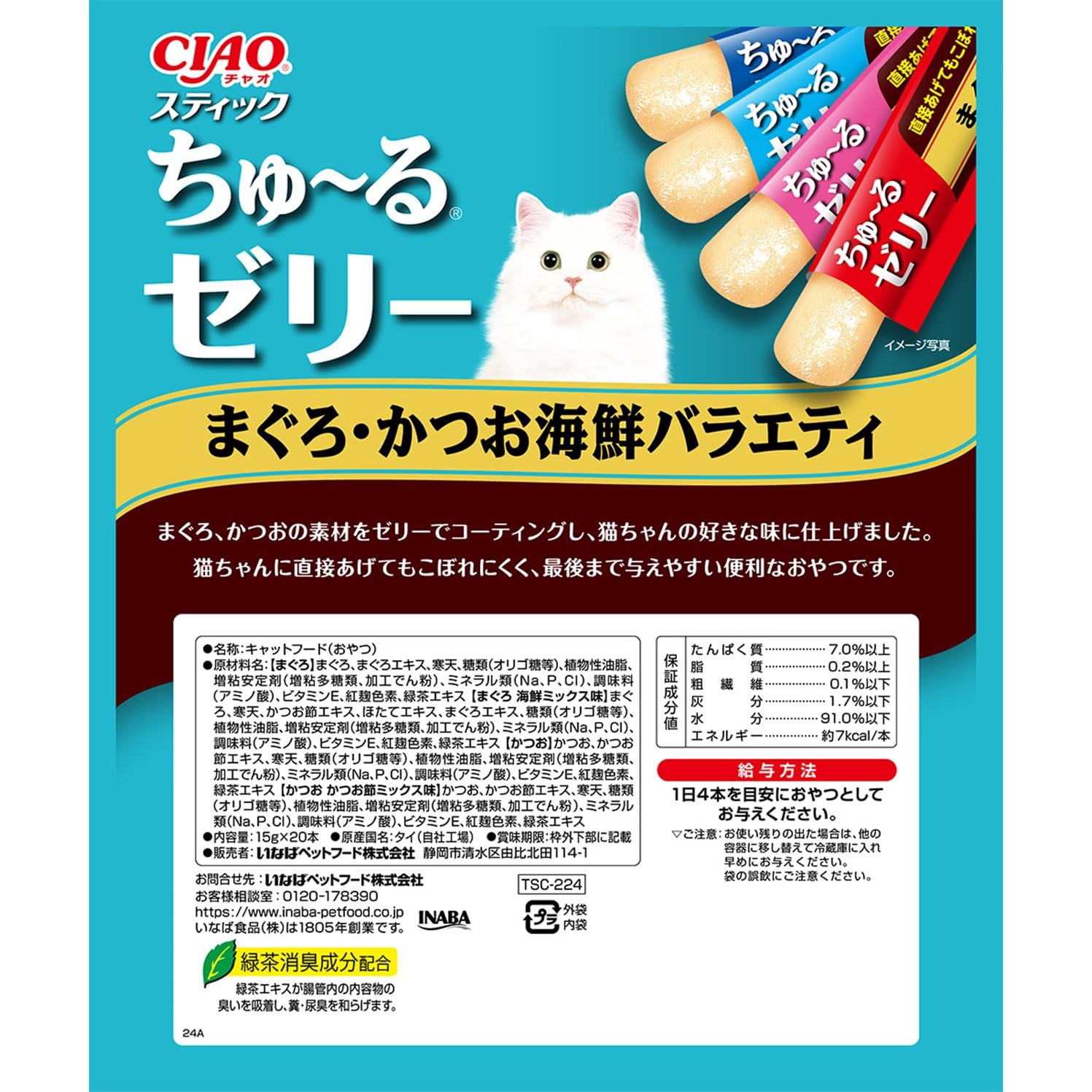 チャオ (CIAO) CIAOスティック まぐろ・かつお海鮮バラエティ 20本…