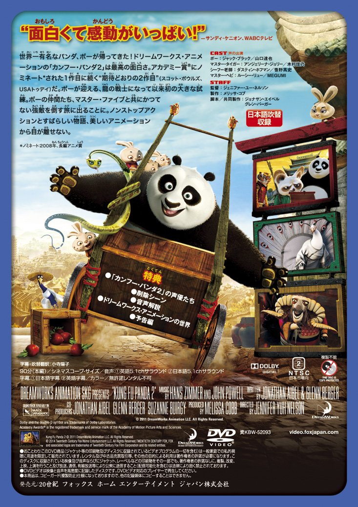 KUNG FU PANDA 2 - JACK BLACK