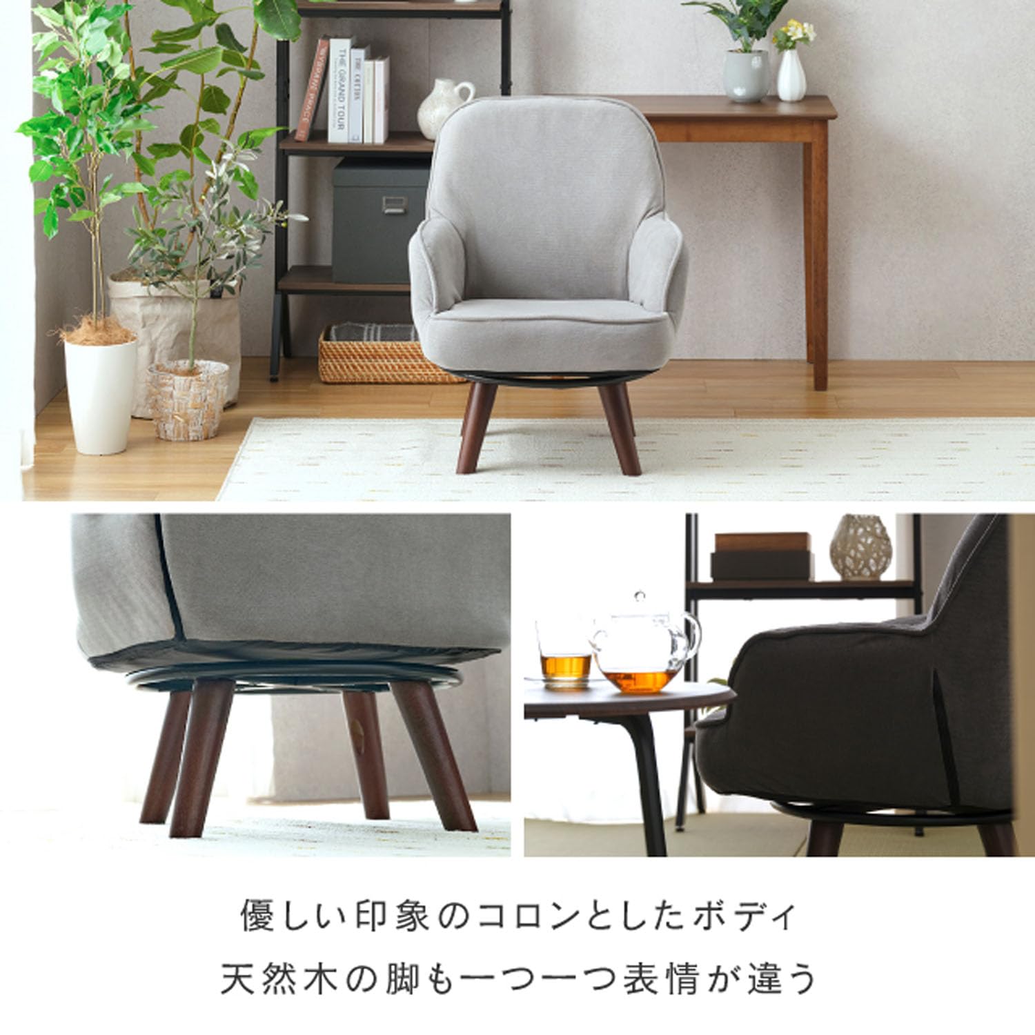 Amazon｜ドウシシャ 回転するから立ち座りが楽になる 一人掛けソファ 