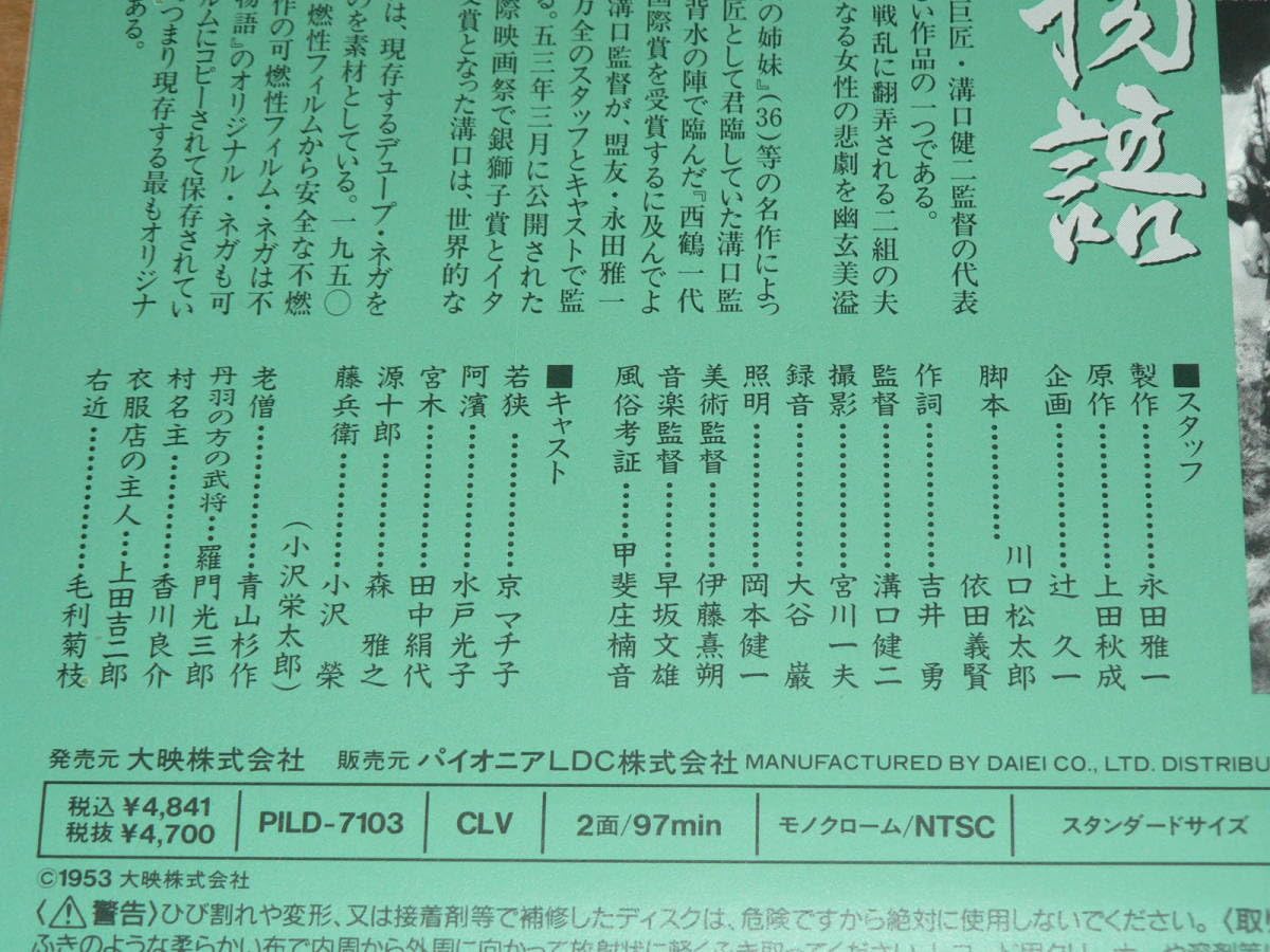 Amazon.co.jp: LD／監督：溝口健二、音楽：早坂文雄、原作：上田秋成 