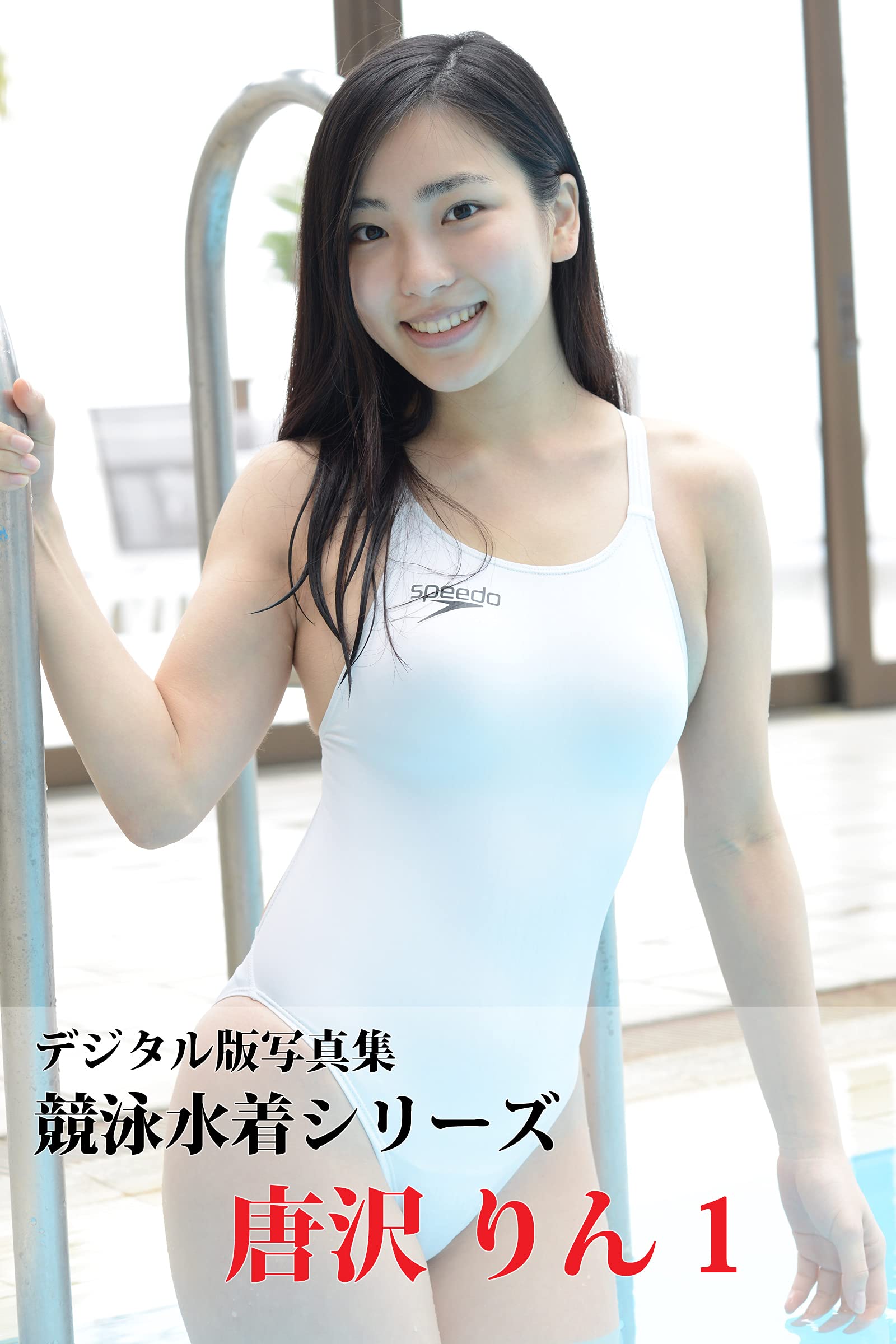 競泳 素人 巨乳