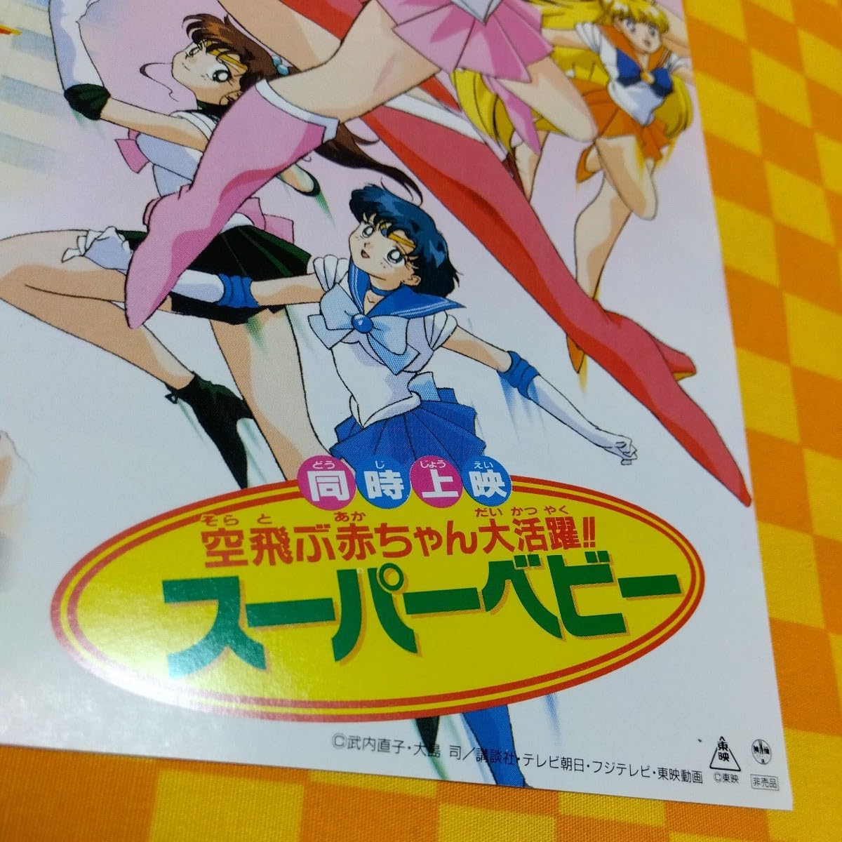 Amazon.co.jp: 72-841- 美少女戦士セーラームーン S 蒼き伝説 シュート 