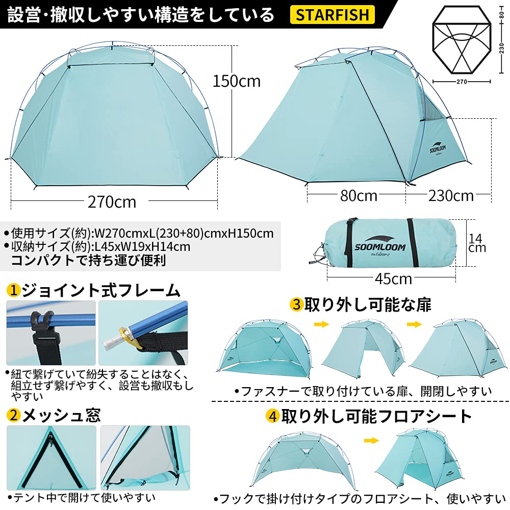 Amazon | Soomloomビーチテント 4人用ポップアップ サンシェード