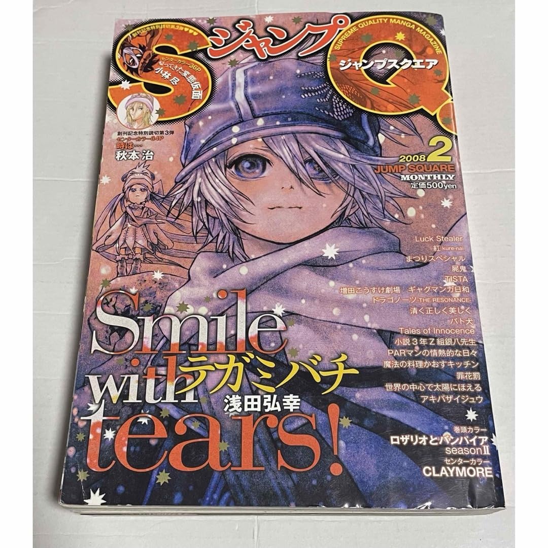 Amazon.co.jp: ジャンプスクエア ジャンプSQ 2008 2 創刊第3号