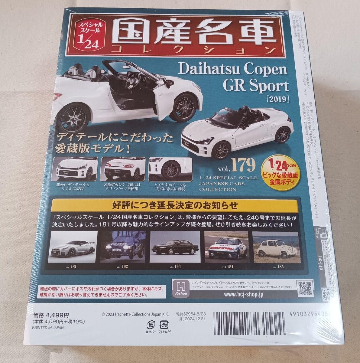 Amazon.co.jp: 国産名車コレクション1/24 179号 ダイハツ コペン GR