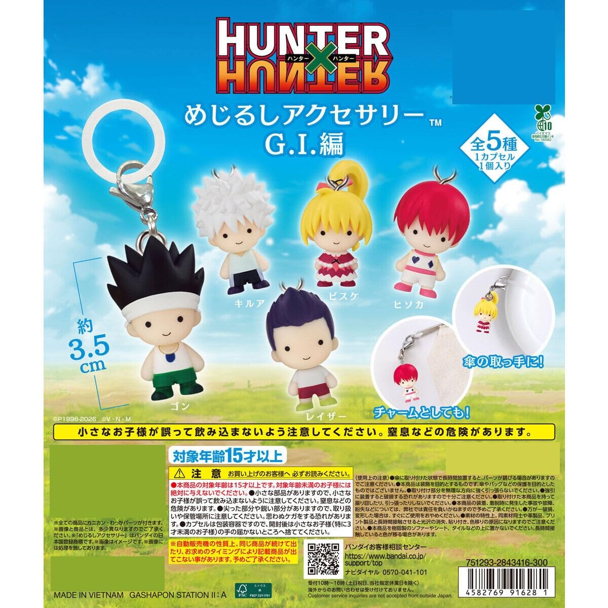 【HUNTER✖️HUNTER】めじるしアクセサリー 5種フルコンプ品 Amazon | HUNTER×HUNTER めじるしアクセサリー G.I.編 [全5種セット