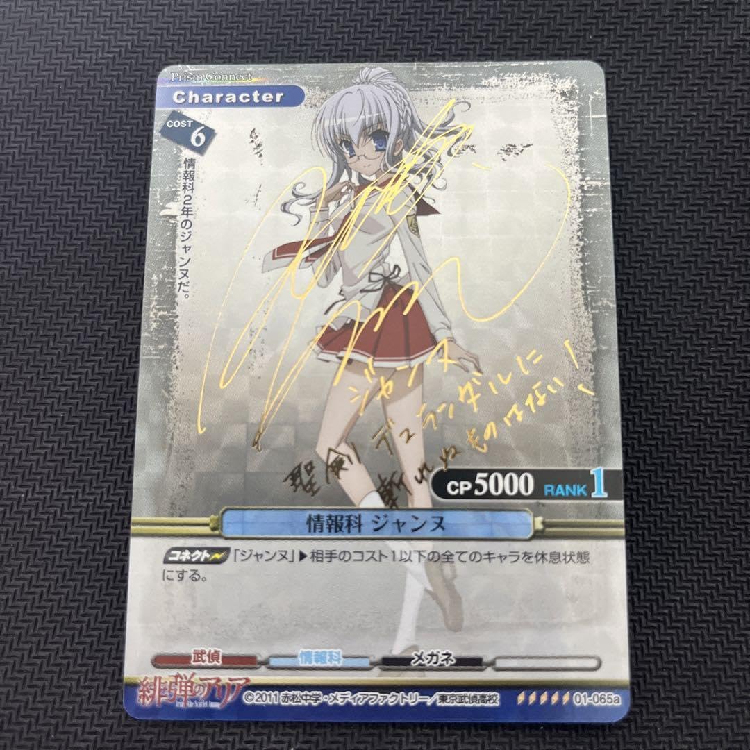 Amazon.co.jp: プリズムコネクト 緋弾のアリア 情報科 ジャンヌ サイン