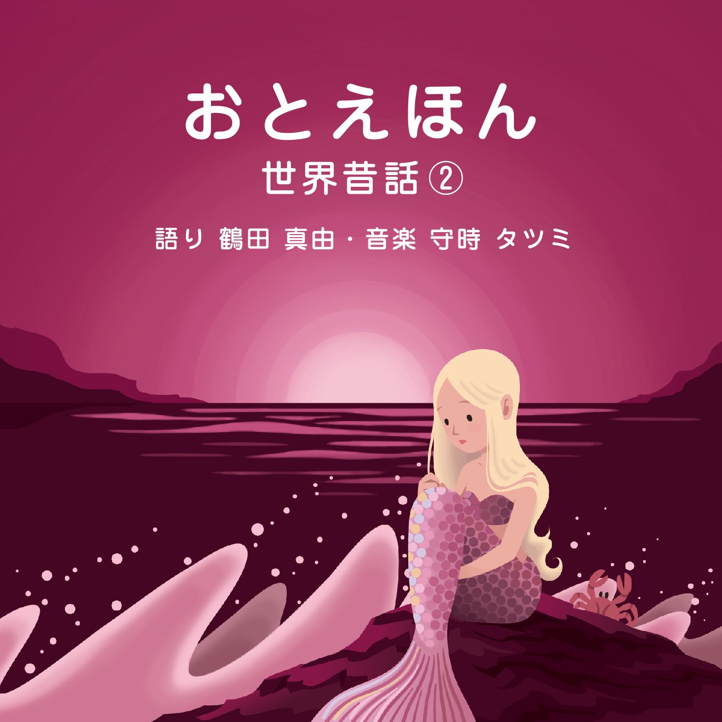 Otoehon World Old Tales 2 Words Mayu Tsuruta Music Moritoki otoehon-world-old-tales-2-words-mayu-tsuruta-music-moritoki