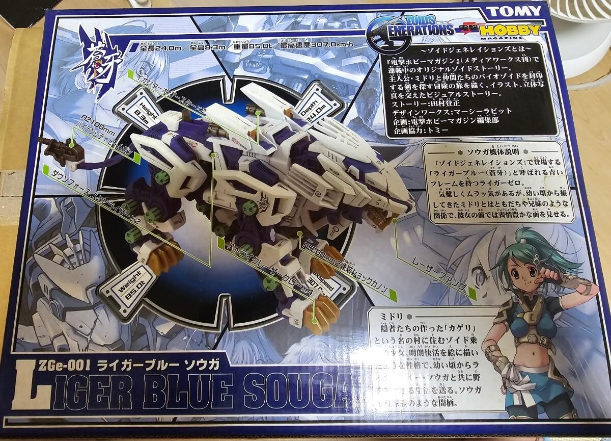 Amazon.co.jp: ゾイド ライガーブルー ソウガ : おもちゃ
