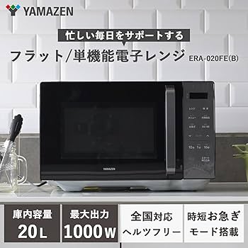 Amazon | [山善] 電子レンジ 20L 単機能 一人暮らし 二人暮らし