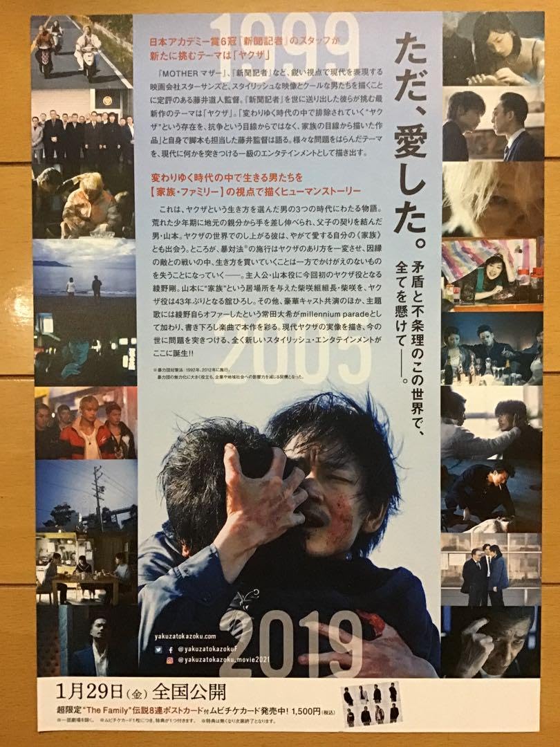 Amazon.co.jp: 映画 ヤクザと家族 ☆綾野剛 尾野真千子 市原隼人 館