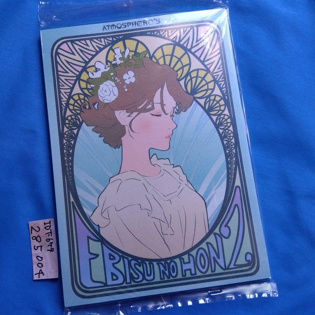 【希少】EBISU NO HON atmosphere 半田修平 Amazon.co.jp: Atmosphere 半田修平 ebisu no hon 2 Φ$ : おもちゃ