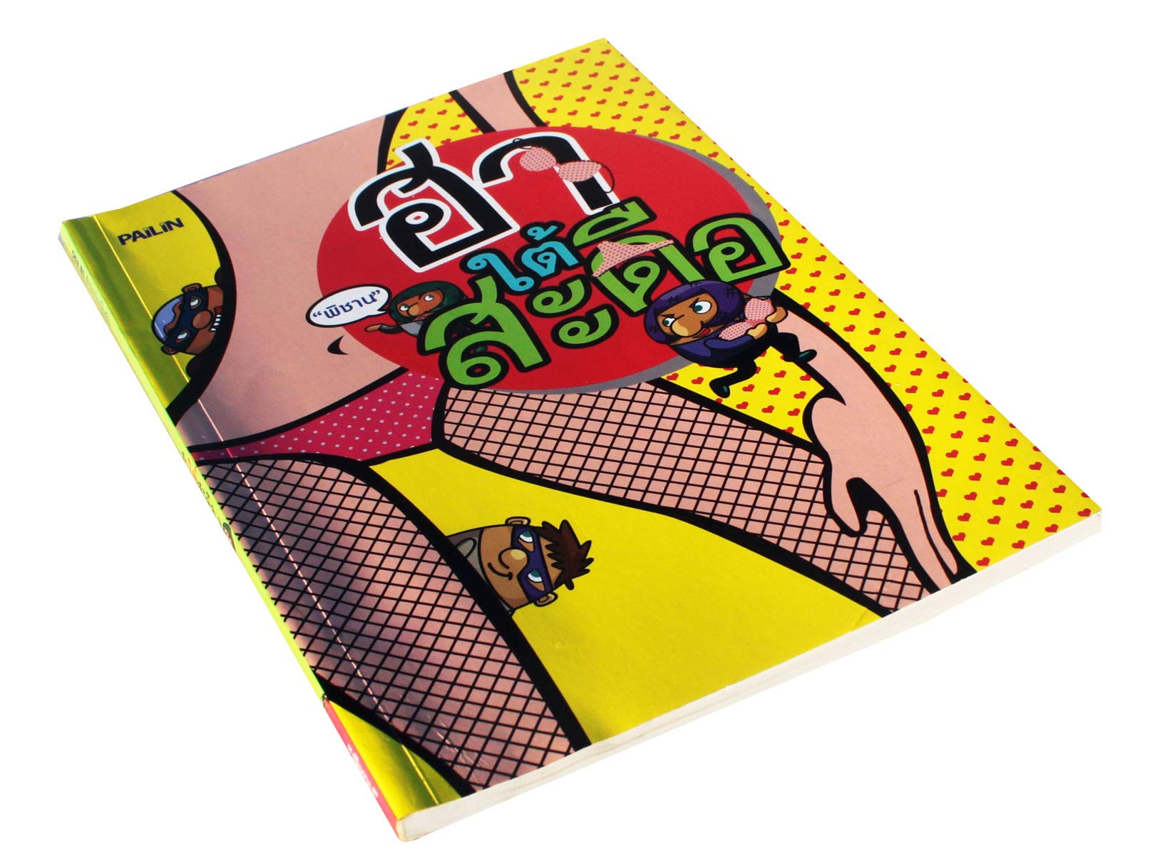 Pailin - Libro dei cartoni animati di Sell The Funnies