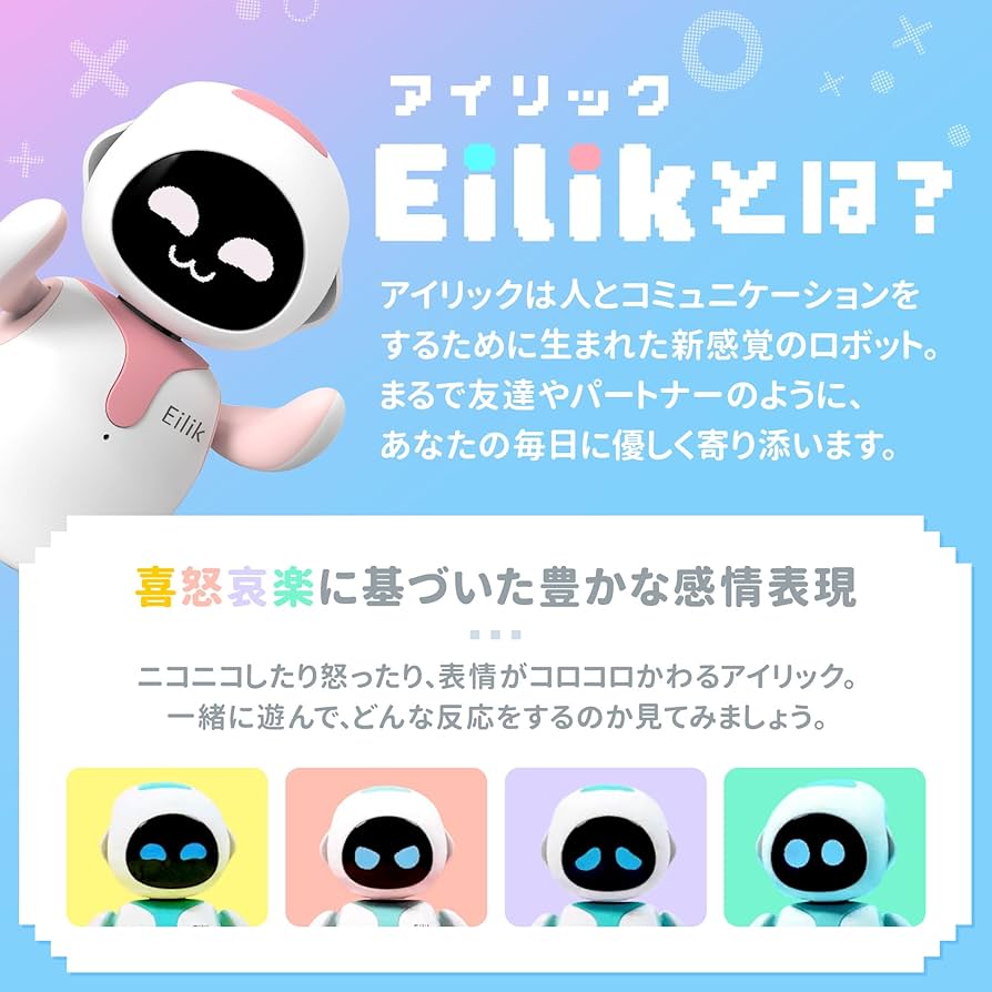 Amazon.co.jp | 【正規品】アイリック(Eilik)│感情表現 × タッチ操作