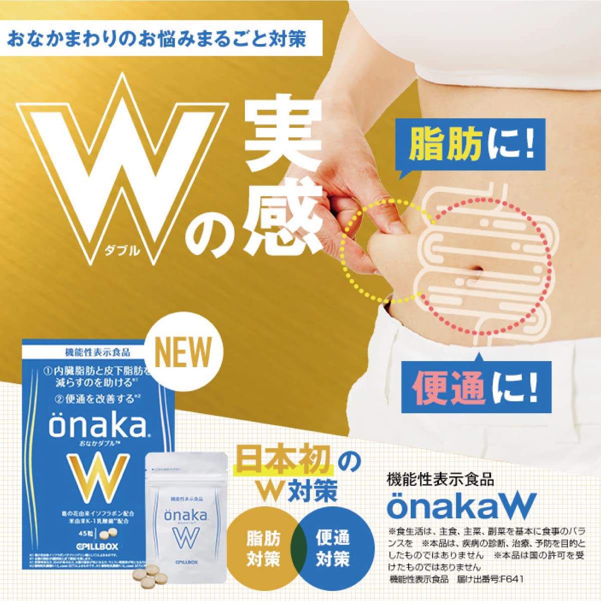 onaka(おなか) 120粒（約30日分）　X30 PILLBOX JAPAN WEB直販限定販売 onaka(おなか) 120粒（約30日分