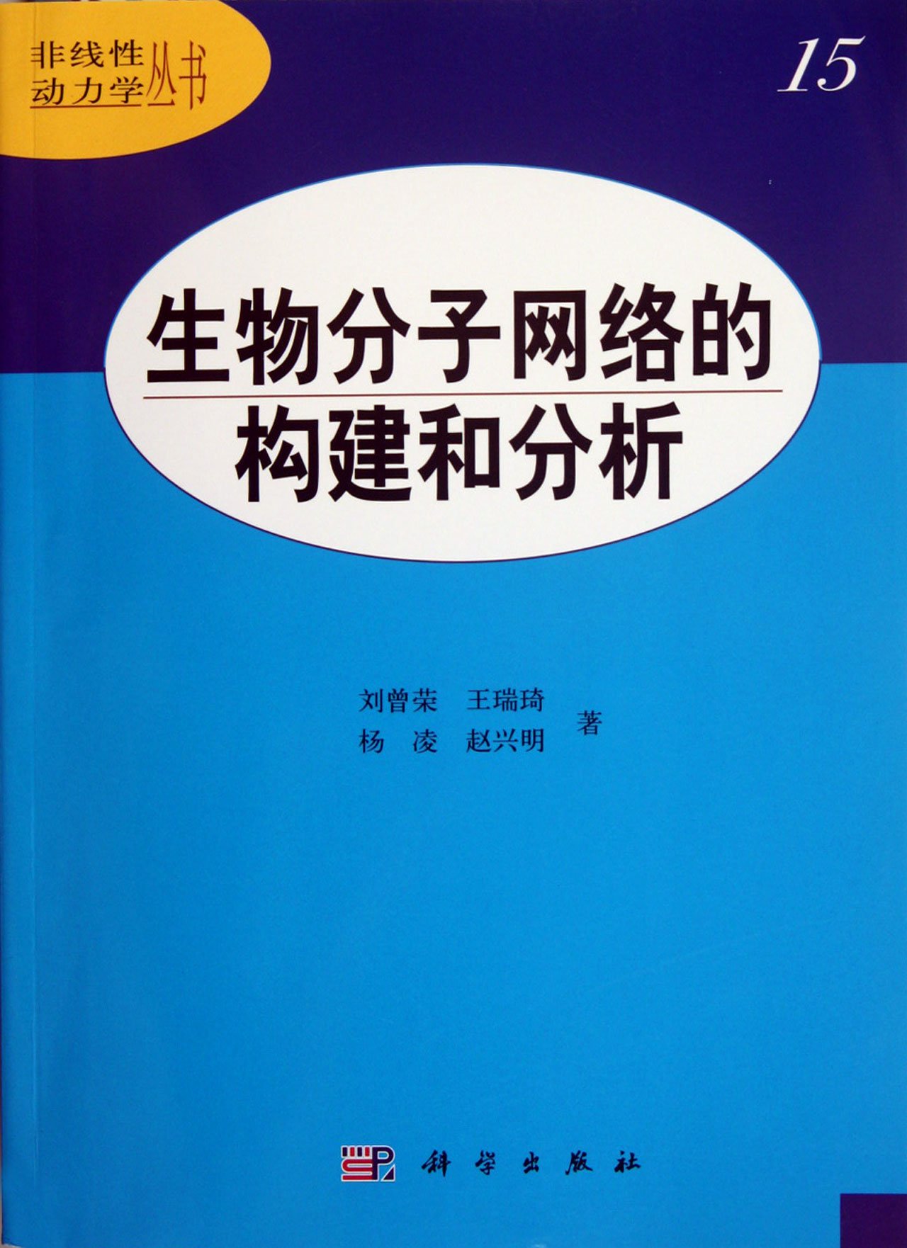 Building and Analysis of Biomolecular Network (Chinese Edition)