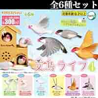 Amazon.co.jp: 文鳥ライフ4 全6種セット /白文鳥/桜文鳥