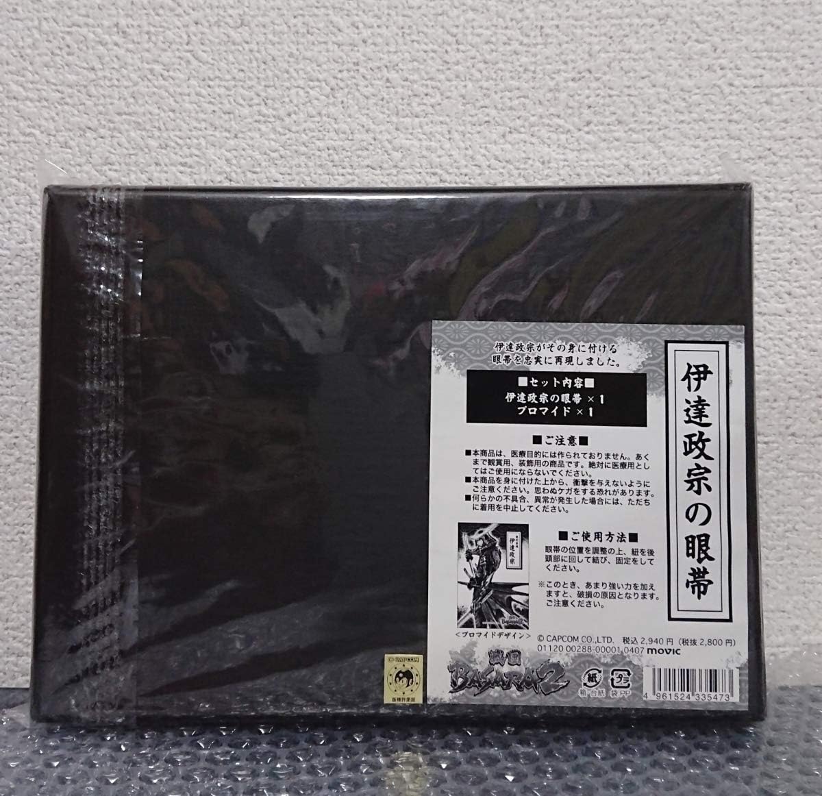 Amazon Co Jp 19l 保管品 レア 伊達政宗の眼帯 プロマイド セット コスプレ 奥州筆頭 伊達政宗 戦国武将 戦国basara2 ホビー 通販