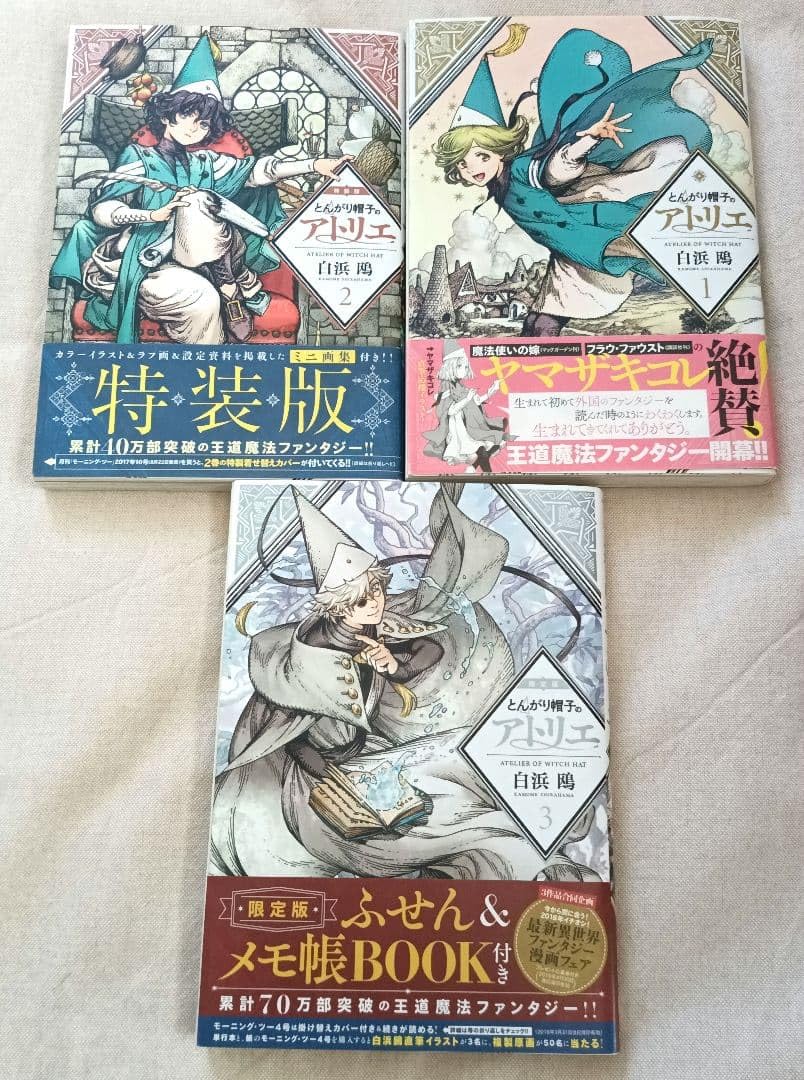 Amazon.co.jp: (1巻に少し使用感)(初版・帯付き)とんがり帽子の
