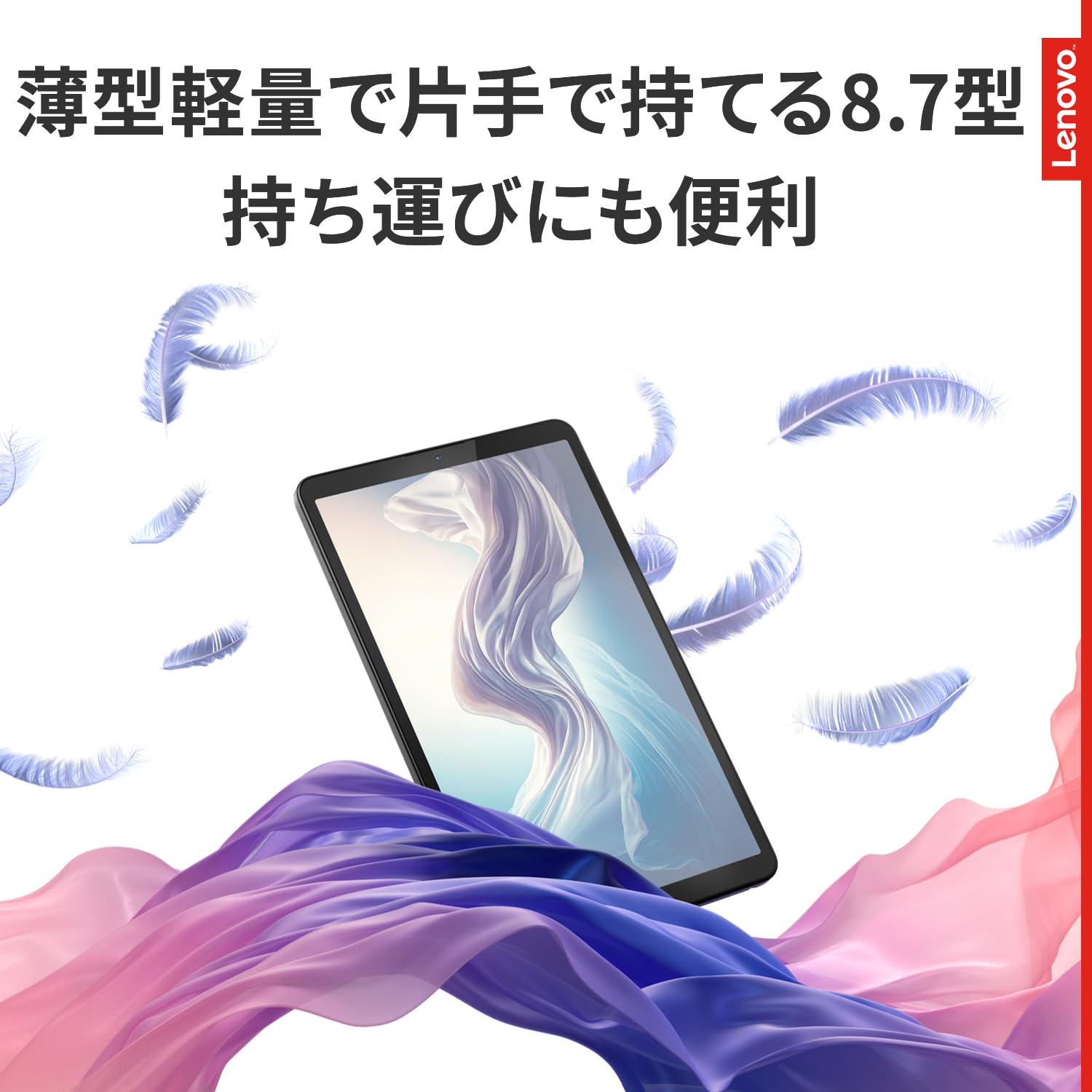 レノボタブレット8.7インチ Wi-Fiモデル 128GB