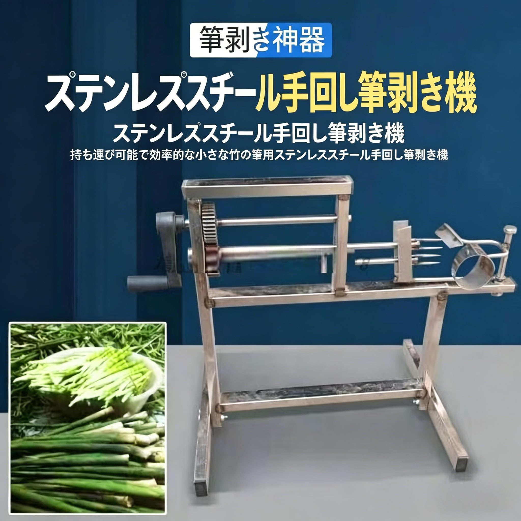 Amazon | GRSMIS 手回し式竹の子皮むき器、業務用柔らかい竹皮むき機