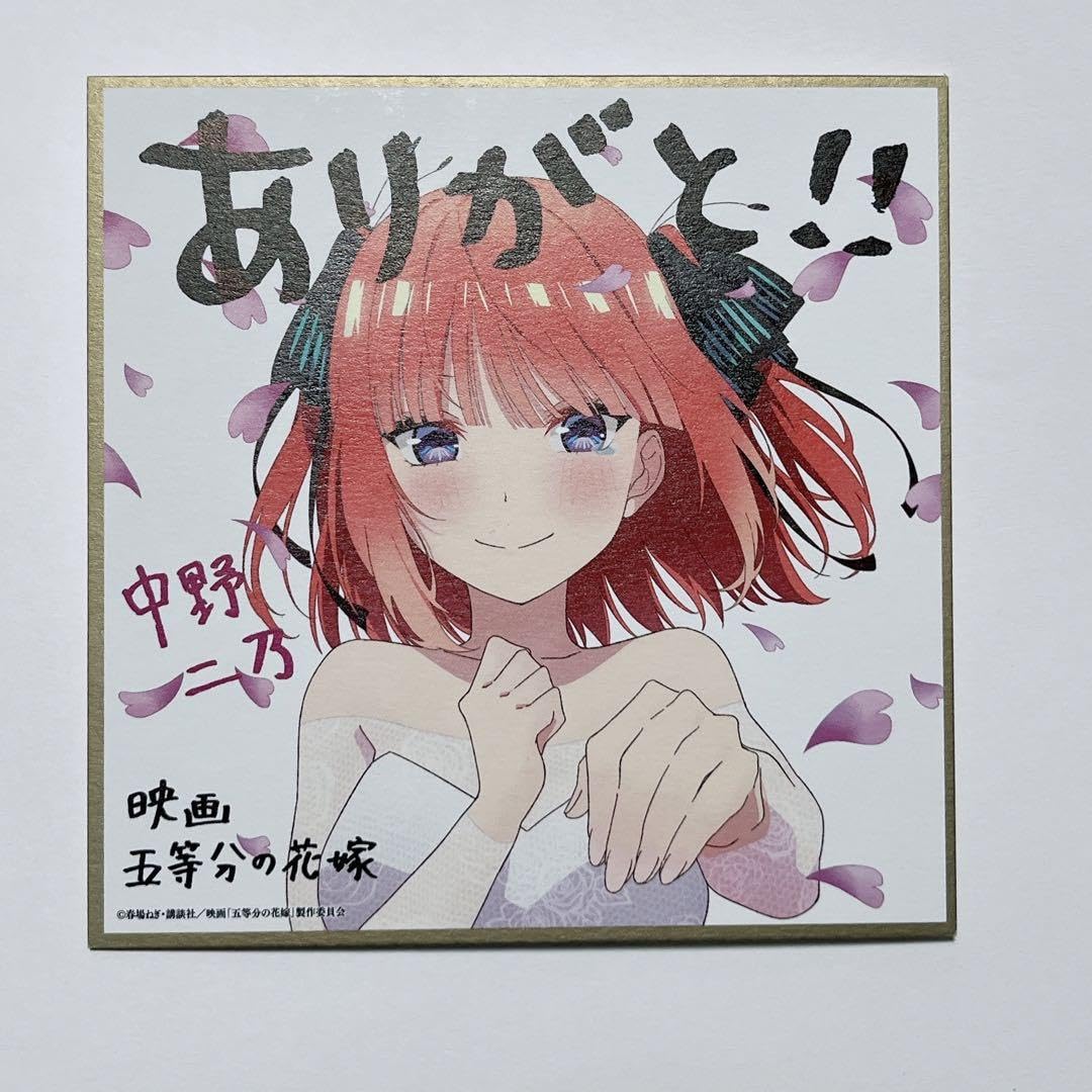 中野二乃 映画 五等分の花嫁 フィルム 入場者特典