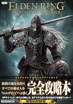 ELDEN RING PS4 アドベンチャーガイド 付 Amazon.co.jp: 、ELDENRING ADVENTURE GUIDE 特典 PS5 PS4