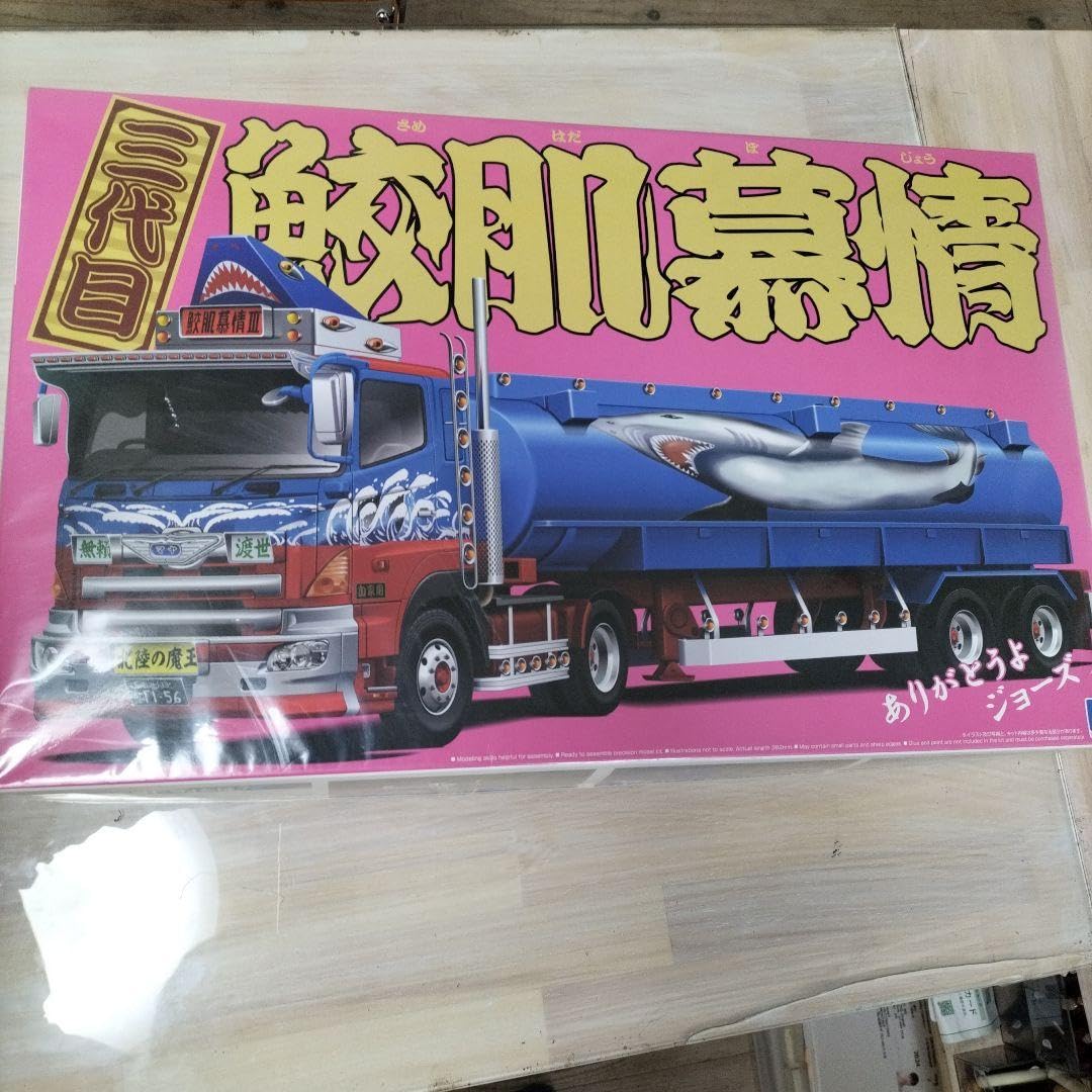 Amazon | バリューデコトラ 鮫肌慕情 トラック野郎 プラモデル 