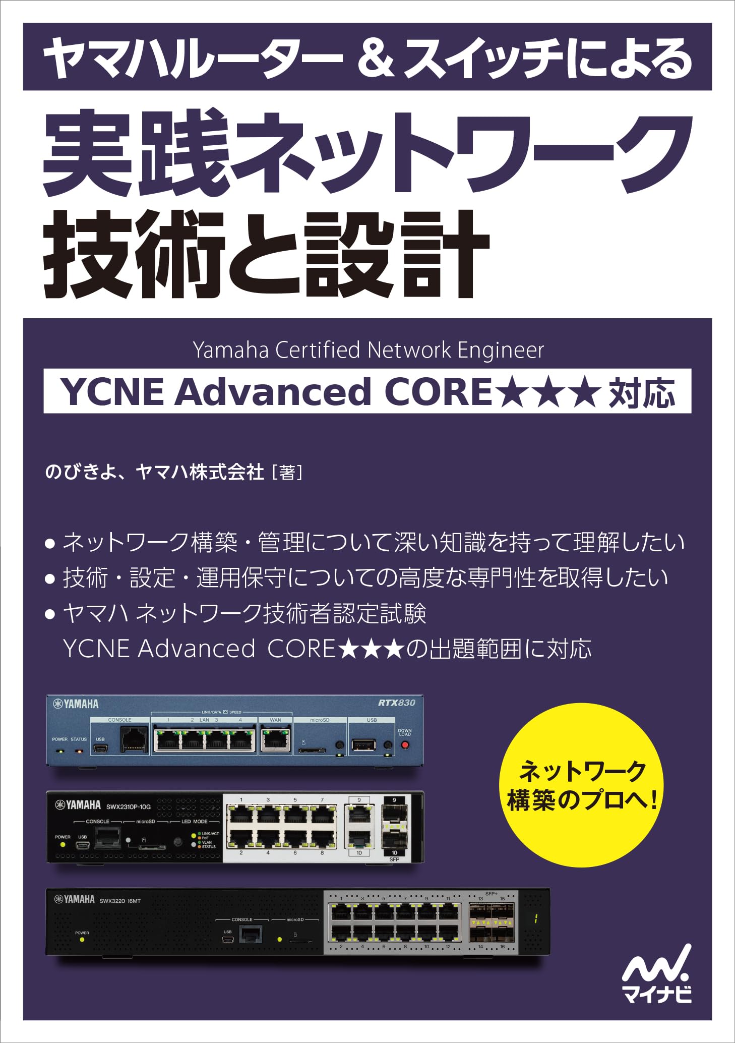 (ヤマハルーター&スイッチによる入門構築、標準、技術と設計) 3冊セット売り ヤマハルーター＆スイッチによる実践ネットワーク 技術と設計 | のびき