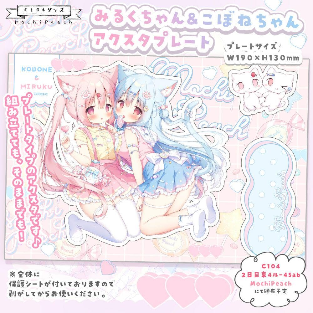 桃豆こまもち　みるくちゃん　こぼねちゃん　アクスタ　おもちもなか　タペストリー 桃豆こまもち みるくちゃん こぼねちゃん アクスタ おもちもなか