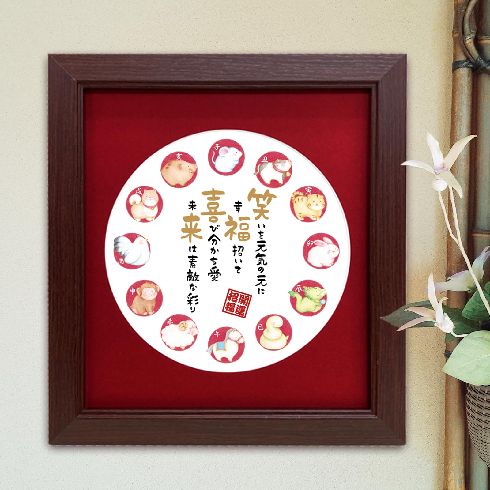 Amazon.co.jp: 干支 お祝い ポエム 招福 縁起物 イラスト 応援 お祝い