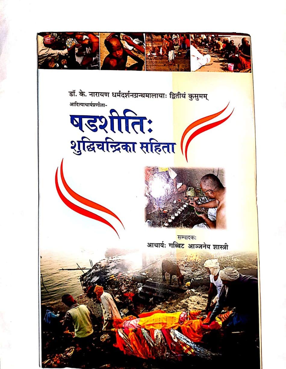 Sadashitih Suddhachandrika Sahita (Sanskrit)