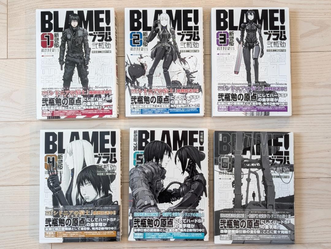 い*ん様 BLAME! 新装版 全6巻 ブラム学園！新装版 セット 新装