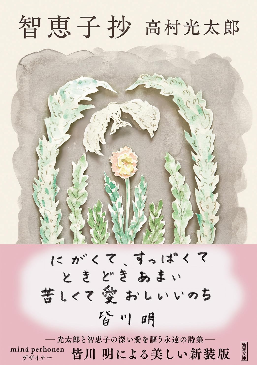 智恵子 抄